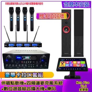 【金慧唱】Note Plus V2.0+SA-818+IF-U46+LA265(伴唱點歌機 +麥克風系統 +數位綜合擴大機+喇叭)