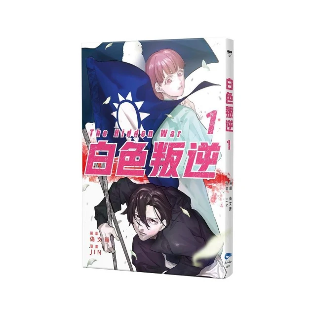 大魔法搜查線RESET（1-3）完結套書【《13．67》陳浩