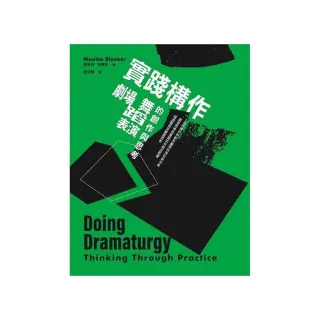 實踐構作：劇場、舞蹈、表演的創作與思考