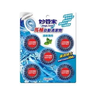 【妙管家】馬桶自動清潔劑65g*5入(薄荷)
