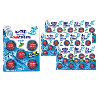 【妙管家】馬桶自動清潔劑65g*5粒(12入箱-薄荷/薰衣草/檸檬 任選)