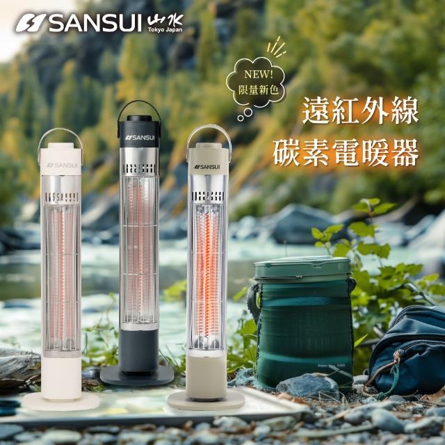 【SANSUI 山水】瞬熱遠紅外線碳素電暖器 贈專屬收納袋 SH-CF400(露營 防護斷電 無段調溫)