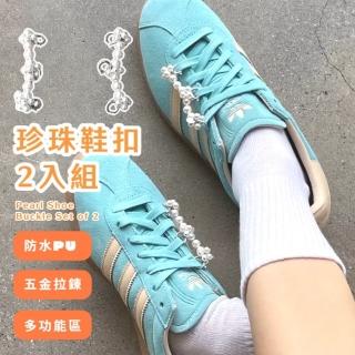 【時尚搭配】母親節禮物 珍珠鞋釦2入組(復古 高階感 氣質款 可拆卸配件 韓系 小香風 森巴鞋配件 吊飾)