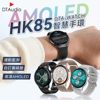 【聆翔】矽膠款 DTA WATCH HK85智慧手環(AMOLED螢幕 運動模式 健康監測)
