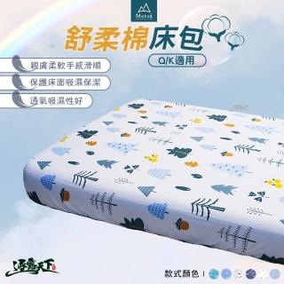 【Metsa 米特薩】舒柔棉床包 XL號(氣墊床 充氣床 露營 逐露天下)