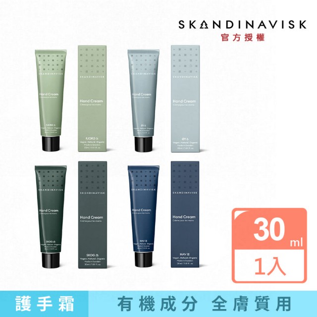 【Skandinavisk】護手霜30ml(多款可選)