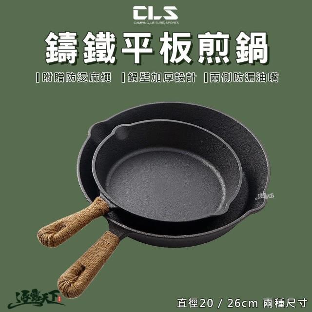 【CLS】鑄鐵煎鍋 送麻繩 L號 26cm(平底鍋 平底煎鍋 野炊鍋具 戶外 露營 逐露天下)