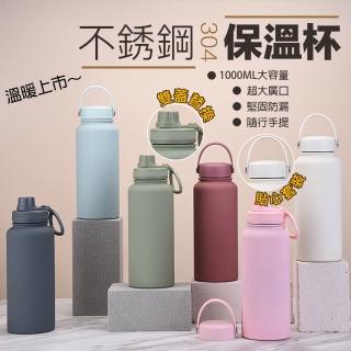 【304不銹鋼雙蓋保溫杯】1000ML直飲大容量保溫杯 運動款提把(保溫杯 隨行杯 咖啡杯 不鏽鋼水壺 保溫水壺)