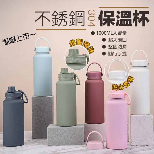 【304不銹鋼雙蓋保溫杯】1000ML直飲大容量保溫杯 運動款提把(保溫杯 隨行杯 咖啡杯 不鏽鋼水壺 保溫水壺)