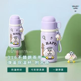 【雲朵禮物】316不鏽鋼兩用彈蓋保溫杯-附吊飾(彈跳杯 保溫瓶 隨行杯 環保杯 飲料杯 咖啡杯 水壺 水杯)