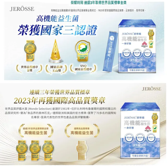 【JEROSSE 婕樂纖】高機能益生菌X2盒X30包/盒(一身好菌X益生聯三合一/官方授權正品)