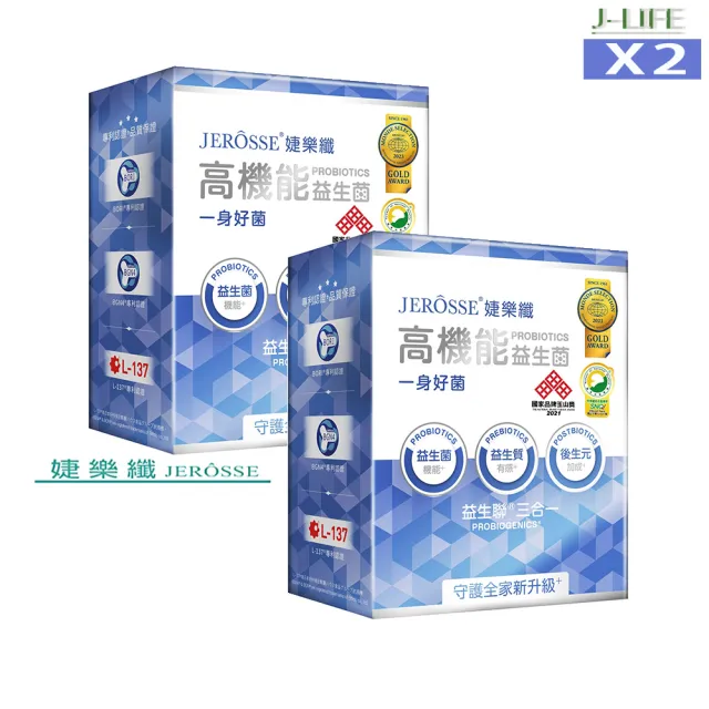 【JEROSSE 婕樂纖】高機能益生菌X2盒X30包/盒(一身好菌X益生聯三合一/官方授權正品)