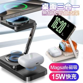 【Liesn】2E553 急速15W 桌面三合一無線充折疊支架 磁吸 無線 充電座