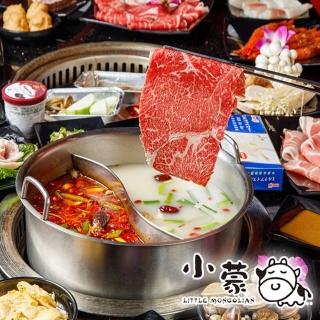 【小蒙牛】2人極品奢華吃到飽2025A112(3張組↘)
