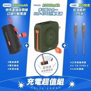 【PHILIPS 飛利浦】超值組 DLP4348C 多合一快充磁吸行動電源+DLP2550口袋型+快充線