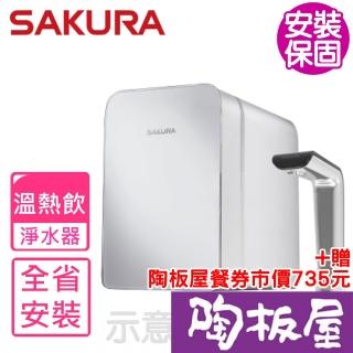 【SAKURA 櫻花】全省安裝 廚下雙溫淨熱飲機淨水器(P0585)