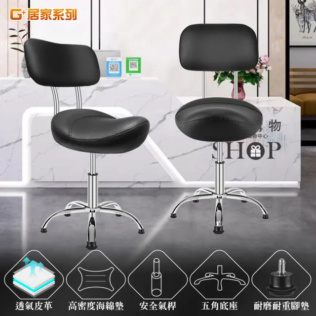 【G+ 居家】人體工學舒適馬鞍升降辦公椅-固定款+靠背(氣壓升降椅/旋轉椅/高腳椅/醫師椅/美容椅/美甲椅)