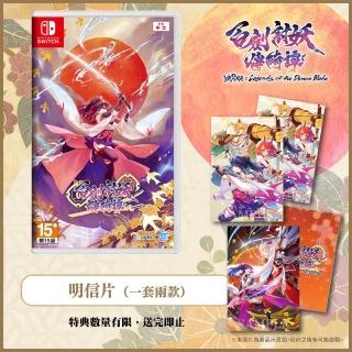 【Nintendo 任天堂】NS Switch 百劍討妖傳綺譚(中文版)