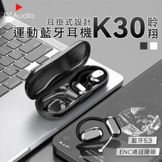 【聆翔】K30耳掛式藍牙耳機(藍芽5.3 ENC通話降噪 無感佩戴)