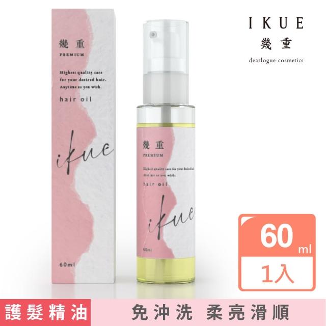 【IKUE Premium 賦活幾重】日本進口 免沖洗護髮精油60mlx1入(修復受損/高度保濕/柔順觸感)