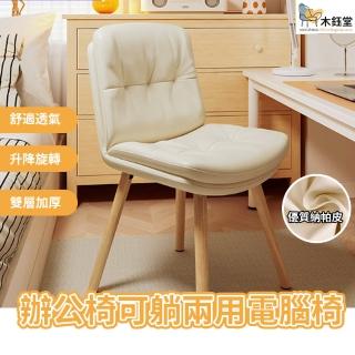 【木鈺堂】人體工學椅久坐座椅(辦公椅/電競椅/椅子/電腦椅/工學椅)