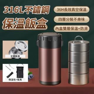 【Felsted 菲仕德】多層316不鏽鋼便當盒 3.2L四層飯盒(真空飯盒/保溫保鮮/圓筒便當盒/保溫飯盒/保鮮餐盒)