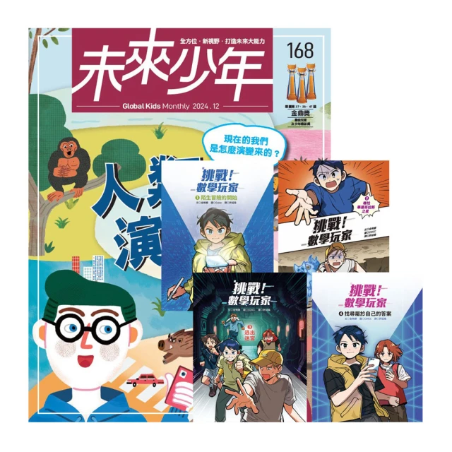 未來兒童 《未來兒童》130期+《未來兒童》124期優惠推薦