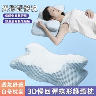 【巴納】記憶棉異形枕頭 慢回彈護頸枕 記憶枕(透氣舒適 高枕不塌 隱藏式拉鏈 自帶枕套)