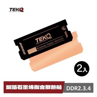 【TEKQ 璿驥國際】M.2 2280 SSD/DDR 2.3.4 銅石墨烯複合散熱貼/散熱片(兩入組)