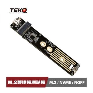【TEKQ 璿驥國際】M2 PCIe SSD 轉 USB 3.1 轉接板 轉板 轉接器 Type-C 10Gbps