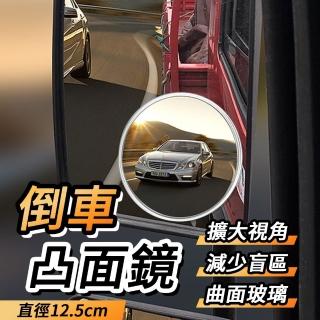 【JINGZAN】倒車凸面鏡 倒車鏡 視角鏡 安全鏡 車輛倒車鏡 視野擴充套件 盲點倒車鏡 自拍廣角神器 自拍神器
