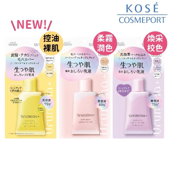 【KOSE COSMEPORT】Urumina 潤漾姬 煥采校色UV防曬/柔霧潤色UV防曬/控油裸肌(SPF50 妝前乳)