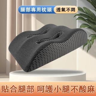 【臻品購】人體工學多功能腿枕 波浪形墊腿枕 減壓靠墊(孕婦腿墊 記憶棉內芯 柔軟舒適 深灰色)