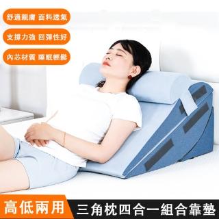 【逸康】加高三角枕靠墊 防反流斜坡床墊 三角枕頭可拆洗 輔助枕(多功能四合一 分體式設計 多變調節)