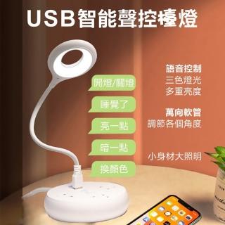 【GAGEDA】LED智慧聲控燈(適用床頭/書桌/廁所/USB 智慧語音燈 床頭燈 書桌檯燈 USB小夜燈 USB小檯燈)