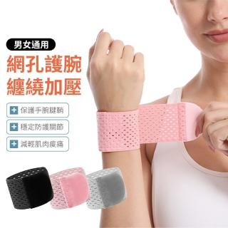 【YORI優裡】2入組-纏繞式護腕(加壓運動護腕 輕薄護腕 手腕護具 腱鞘護腕 關節固定護腕 繃帶護腕)