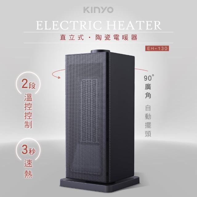 【KINYO】直立式陶瓷電暖器(陶瓷電暖器)