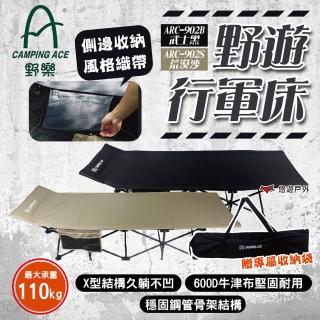 【Camping Ace】野遊行軍床 ARC-902 二色(悠遊戶外)
