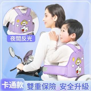 【Yitu】兒童電動車安全帶 機車後座幼兒保護綁帶 自行車帶娃背帶(安全帶 腰帶/固定帶/輔助帶)