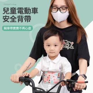 【Yitu】電動兒童安全綁帶 機車自行車安全帶 騎行保護防摔背帶 寶寶前後座固定帶(安全腰帶/固定帶/輔助帶)