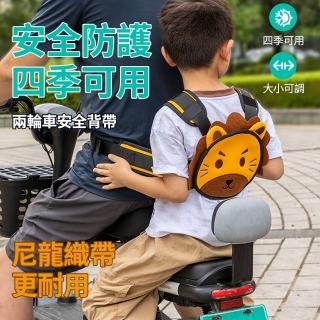 【Yitu】小獅子電動車兒童安全綁帶 機車自行車安全帶 騎行保護防摔背帶 前後座固定帶(安全腰帶/輔助帶)