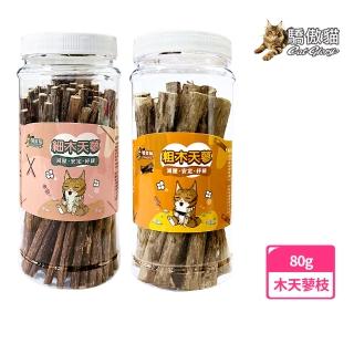 【CatGlory 驕傲貓】粗/細木天蓼枝大罐 80g(木天蓼、貓零食、貓紓壓、貓磨牙)