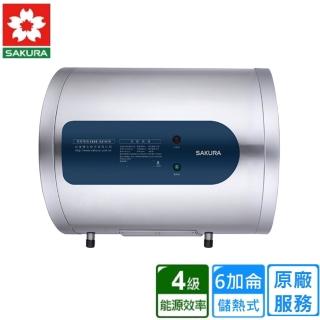 【SAKURA 櫻花】橫掛式倍容儲熱式電熱水器6加侖(EH0630AL6原廠安裝)