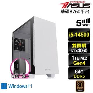 【華碩平臺】i5十四核GeForce RTX 4060 Win11{阿瑞斯K37CW}電競電腦(i5-14500/B760/64G D5/1TB/WIFI)
