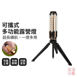 【生活小集】可攜式多功能露營燈(充電野營燈 氣氛燈 登山燈 照明燈 LED燈 手電筒 小夜燈 床頭燈)
