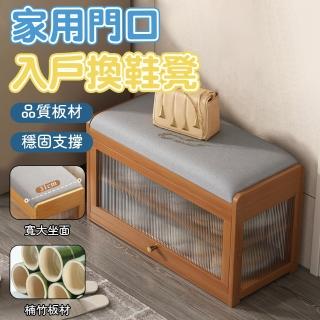 【源森家居】簡約楠竹可坐式換鞋凳 50CM(入門儲物鞋櫃/穿鞋椅櫃/收納鞋凳/軟包凳/穿鞋凳/收納凳/換鞋凳)