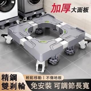 【巧可】加強四腿四雙輪移動款洗衣機底座(移動萬向輪托架 防滑減震底座置物架)