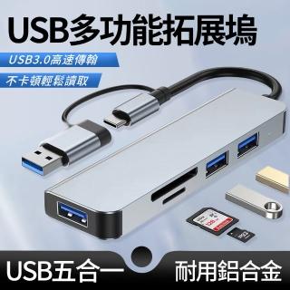 【鑫炬鋒】二拖五多功能高速擴展器 USB to type-C 集線器 筆電轉接頭 擴充套件塢(USB2.0/USB3.0/3.5MM/SD/TF)