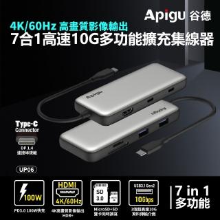 【Apigu】USB3.1 10G HUB 4K 7合1高速多功能集線器(4K60Hz HDMI 10Gbps傳輸 PD3.0快充 雙卡槽同時讀寫)