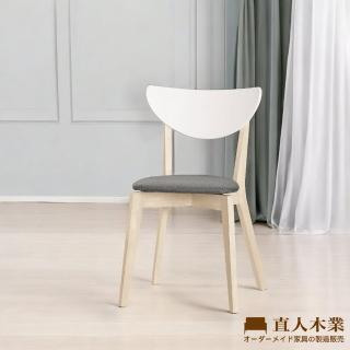 【直人木業】NIX實木餐椅